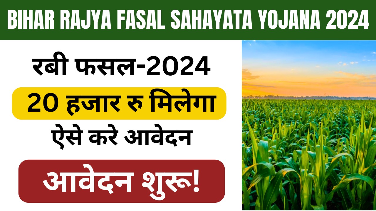 Bihar Rajya Fasal Sahayata Yojana 2024